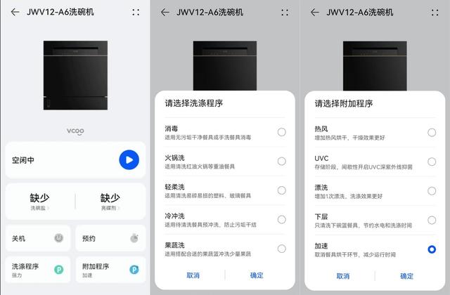 華帝洗碗機質(zhì)量怎么樣（華帝洗碗機JWV12-A6深度測評）(16)