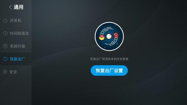 電視強(qiáng)制恢復(fù)出廠設(shè)置的方法（智能電視如何恢復(fù)出廠設(shè)置）(4)