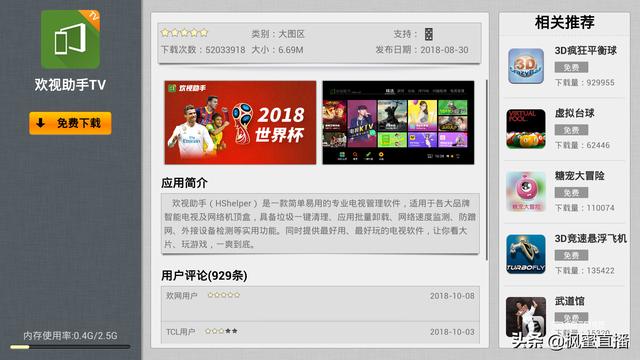 tcl電視怎么看電視臺(tái)節(jié)目直播（TCL電視看不了電視直播解決方法）(5)