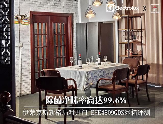 伊萊克斯冰箱怎么樣（伊萊克斯EHE4809GDS冰箱評(píng)測(cè)）(1)