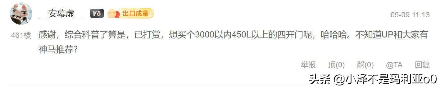 冰箱買什么品牌好性價高又省電（15款經(jīng)濟(jì)又實惠冰箱推薦）(10)