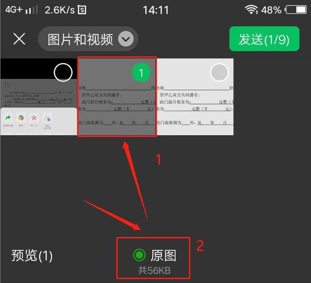 微信圖片怎么保存到手機(jī)相冊（教你正確發(fā)高清圖的方法）(9)