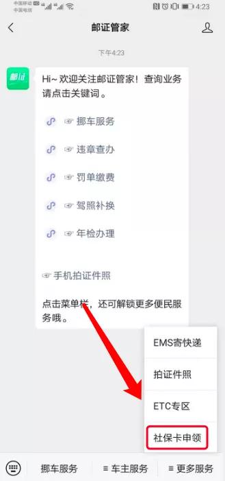 個(gè)人網(wǎng)上申請(qǐng)社保卡流程（線上也能申領(lǐng)社?？ɡ玻?4)