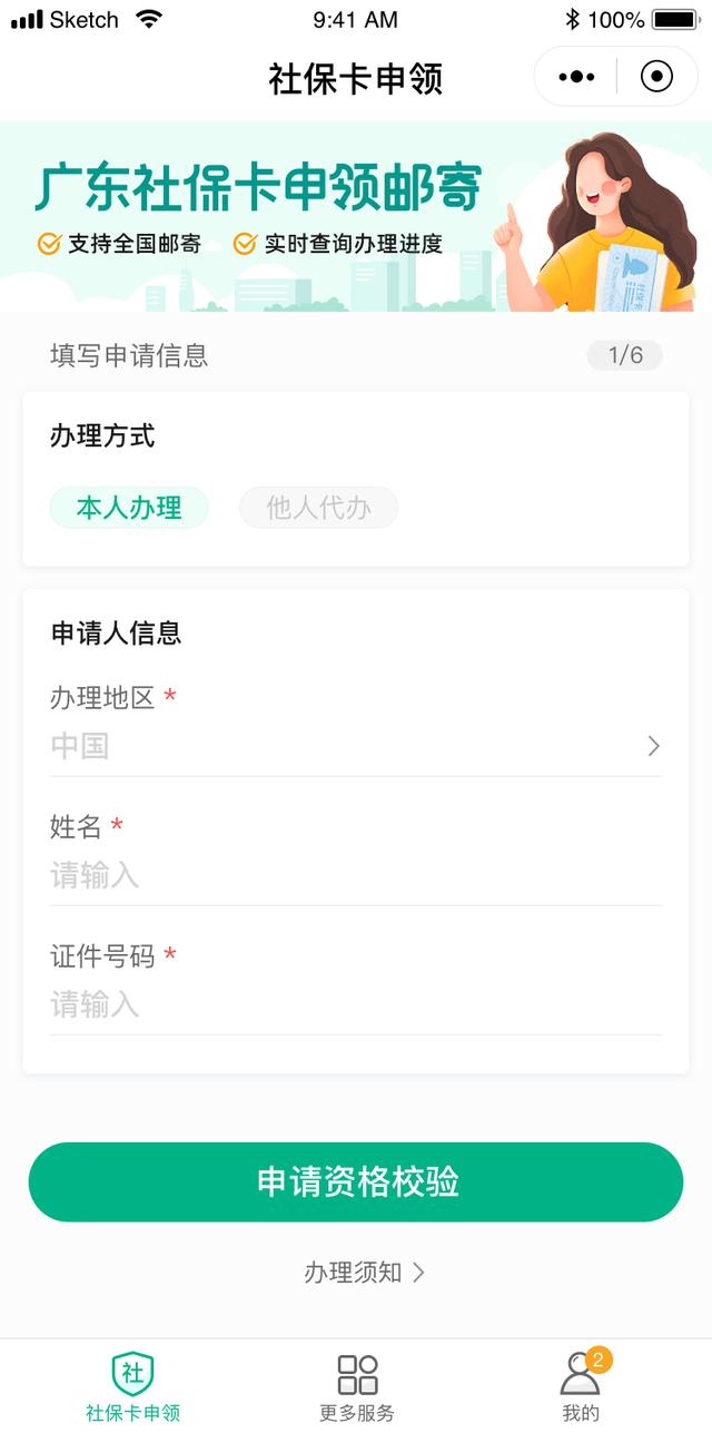 個(gè)人網(wǎng)上申請(qǐng)社?？鞒蹋ň€上也能申領(lǐng)社?？ɡ玻?5)