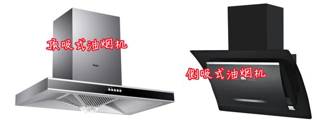 油煙機(jī)頂吸和側(cè)吸哪個(gè)效果好（頂吸和側(cè)吸油煙機(jī)的區(qū)別是什么）(1)